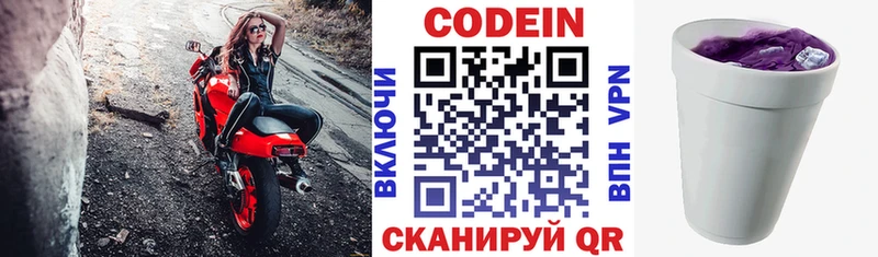 Купить где  Горно-Алтайск  Codein напиток Lean (лин) 